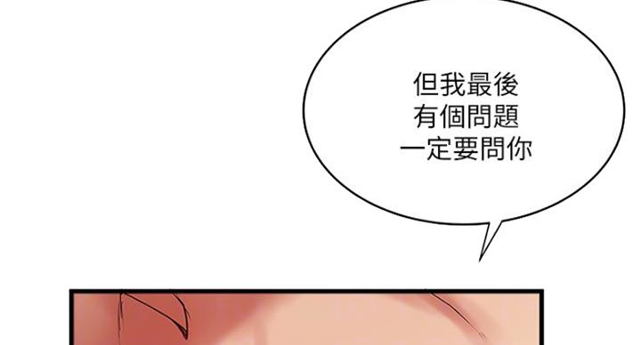 《女佣初希》第185话 第24页