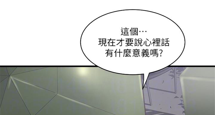 《女佣初希》第185话 第29页