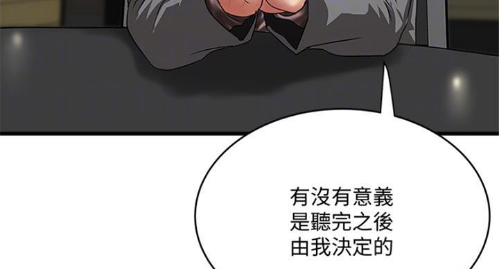 《女佣初希》第185话 第36页
