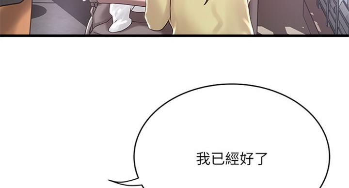 《女佣初希》第185话 第74页