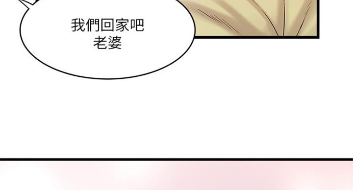 《女佣初希》第185话 第77页