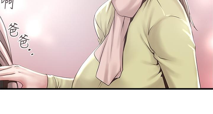 《女佣初希》第185话 第79页
