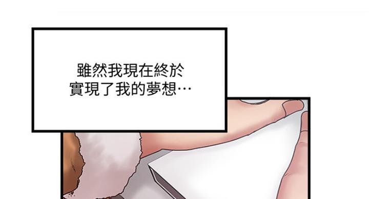 《女佣初希》第184话 第11页