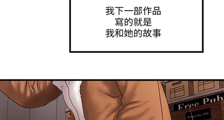 《女佣初希》第184话 第19页