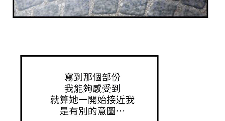 《女佣初希》第184话 第25页