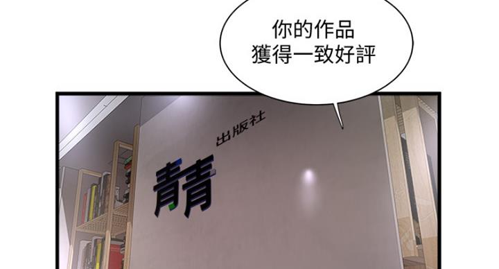 《女佣初希》第184话 第2页