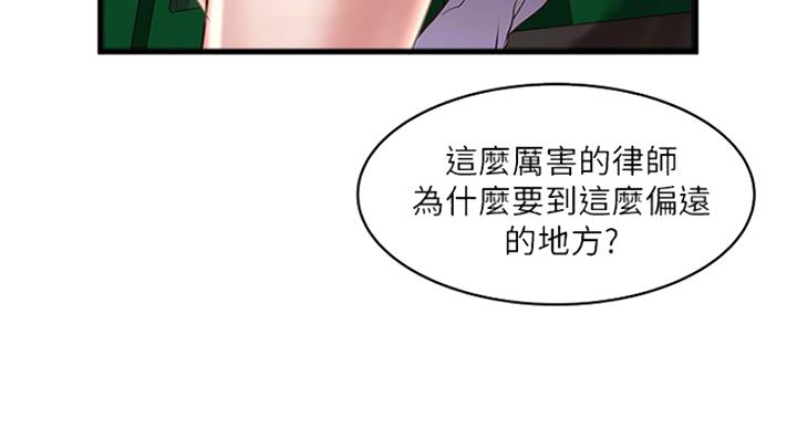 《女佣初希》第184话 第36页