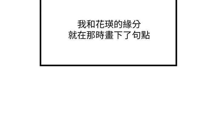 《女佣初希》第184话 第53页