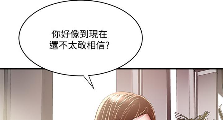 《女佣初希》第184话 第7页