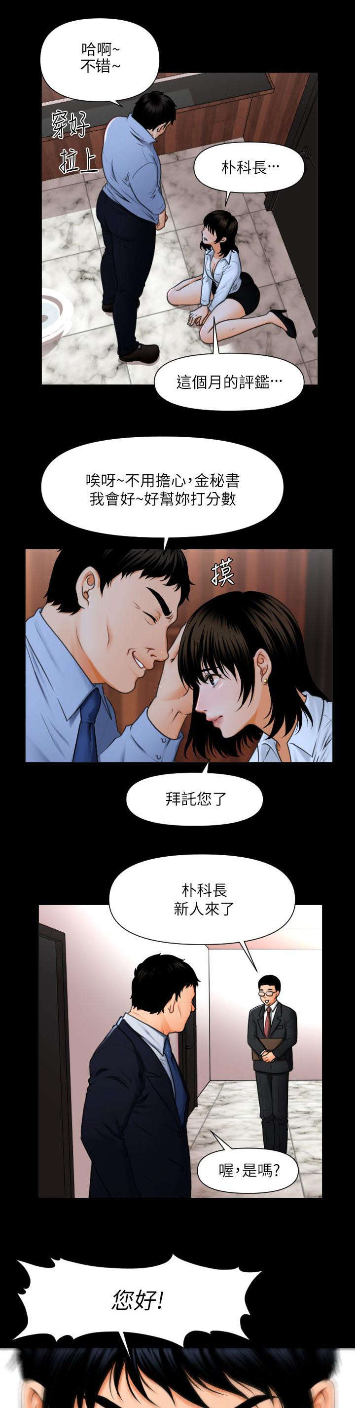 《秘书的评分》第1话 第2页