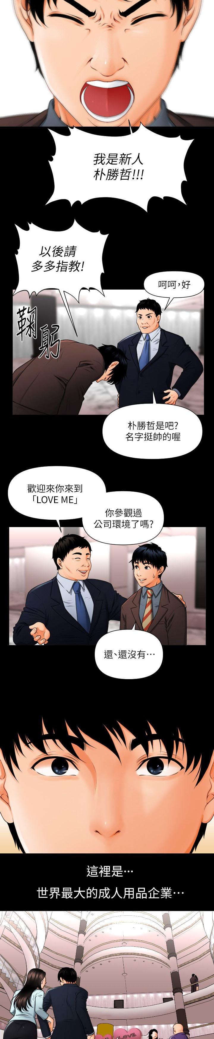 《秘书的评分》第1话 第3页