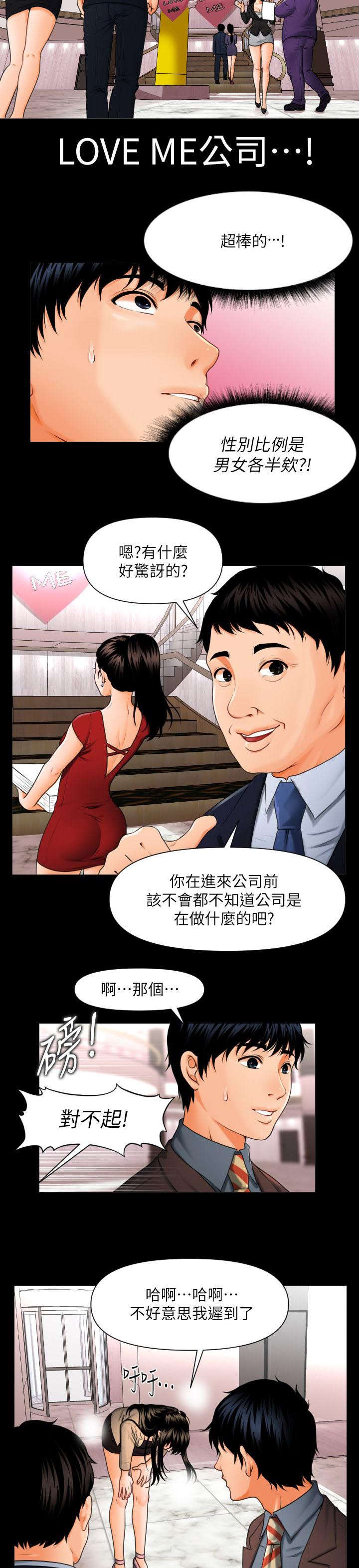 《秘书的评分》第1话 第4页