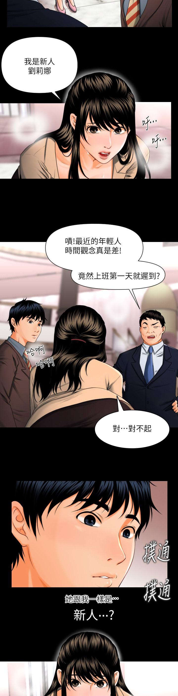 《秘书的评分》第1话 第5页