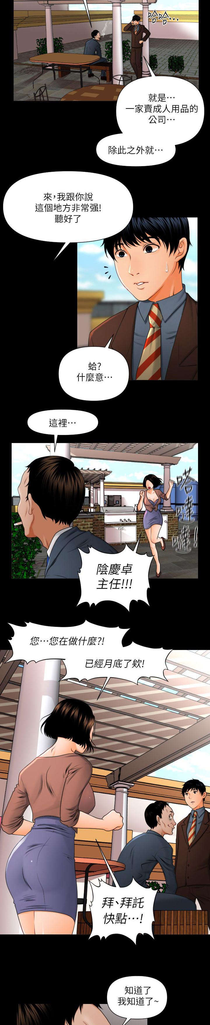《秘书的评分》第1话 第8页