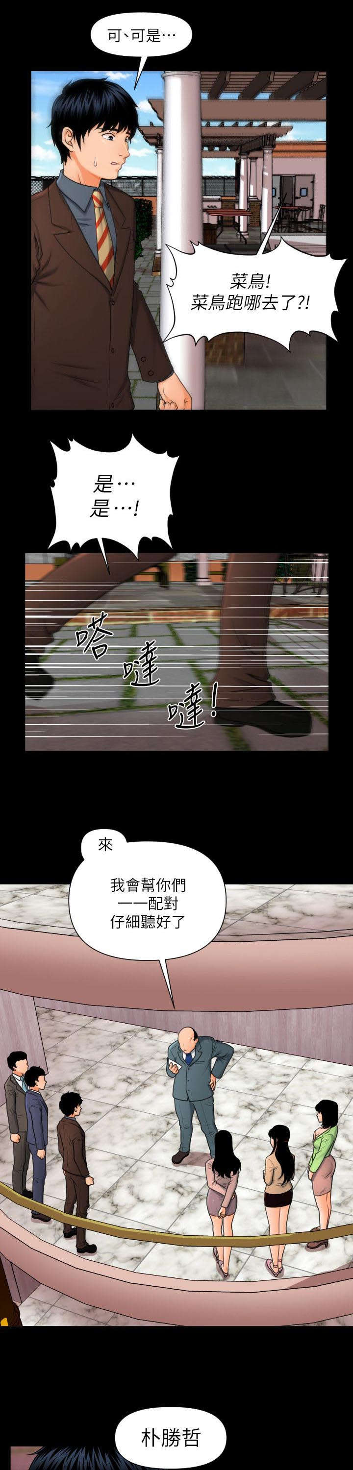 《秘书的评分》第2话 第10页