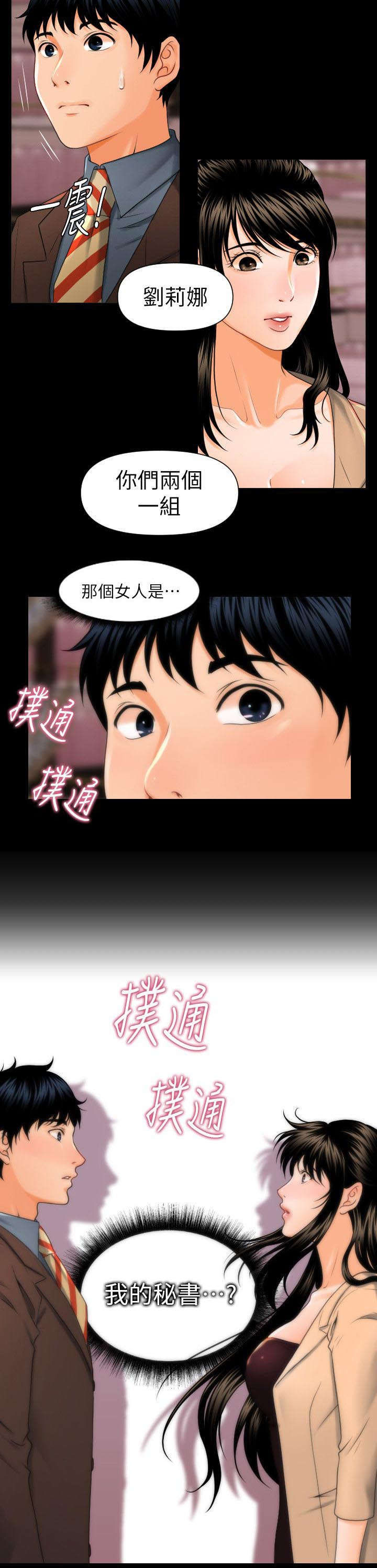《秘书的评分》第2话 第11页