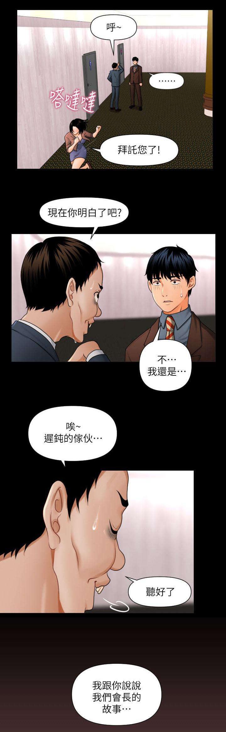 《秘书的评分》第2话 第3页