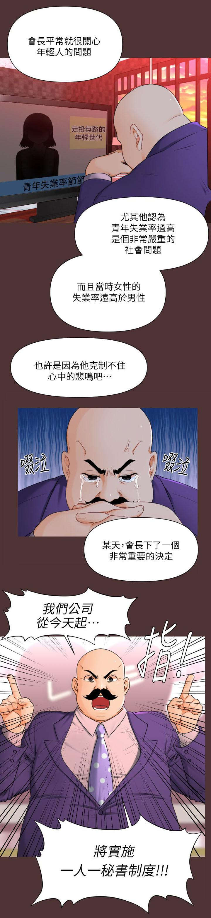 《秘书的评分》第2话 第4页