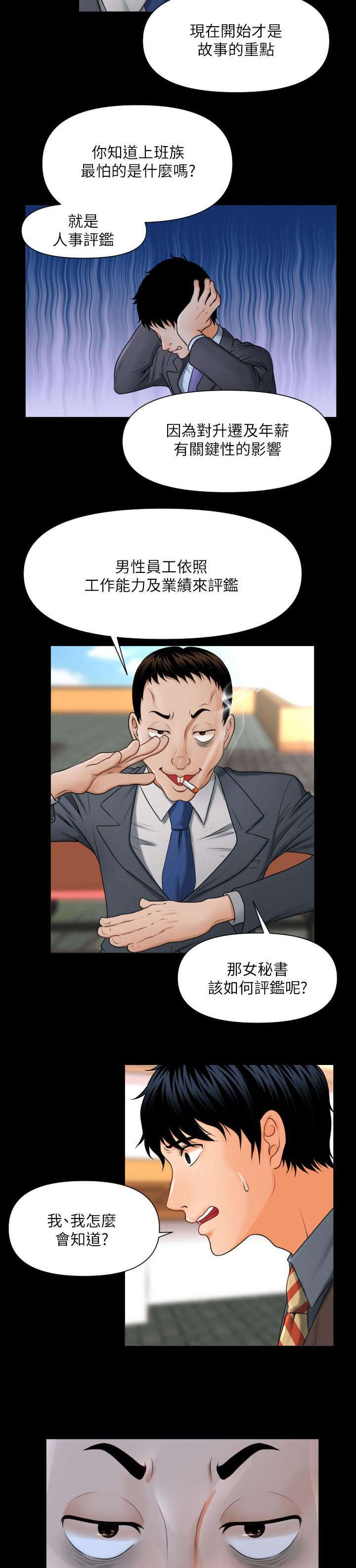 《秘书的评分》第2话 第6页