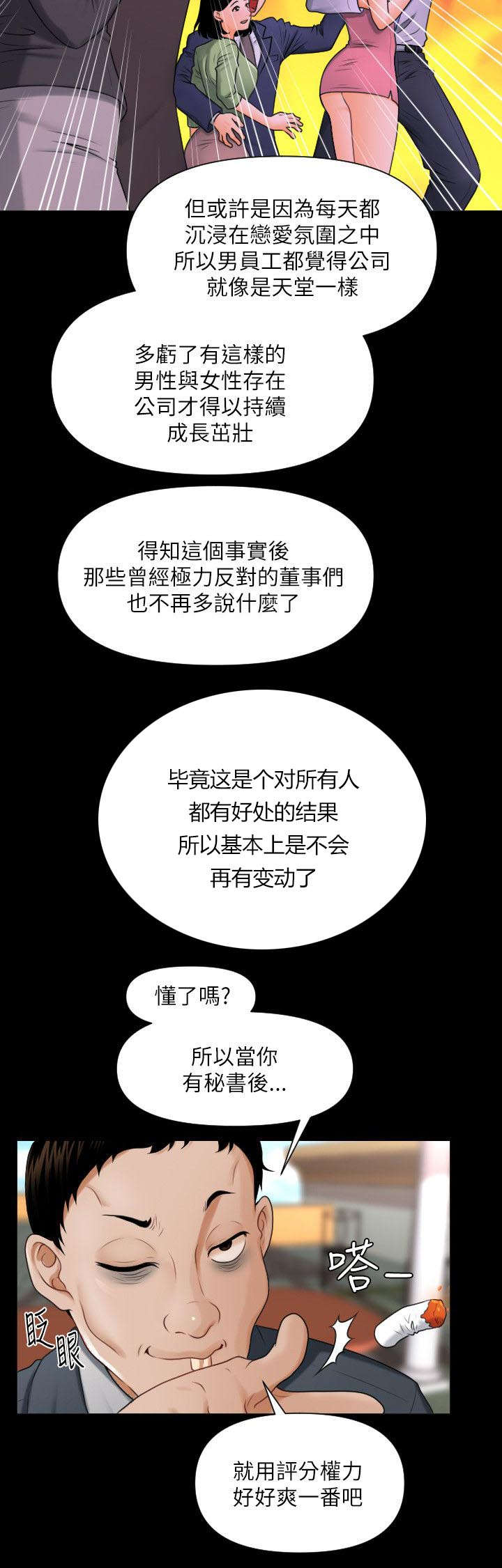 《秘书的评分》第2话 第9页