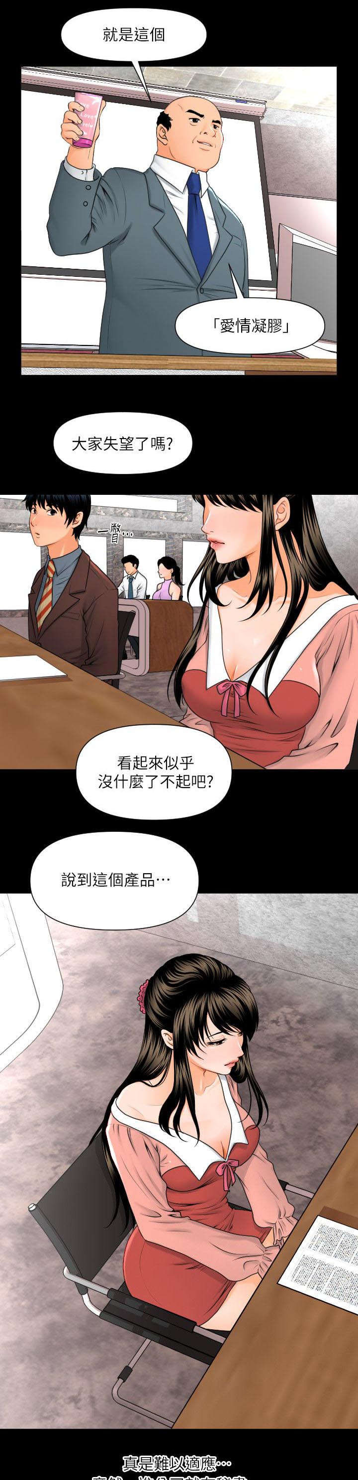 《秘书的评分》第3话 第2页