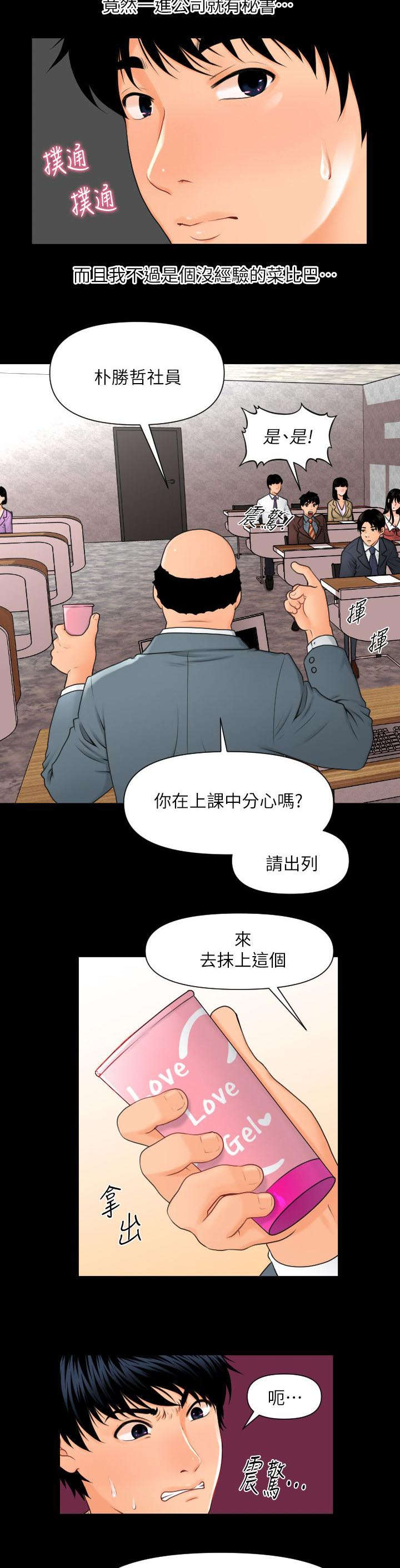 《秘书的评分》第3话 第3页