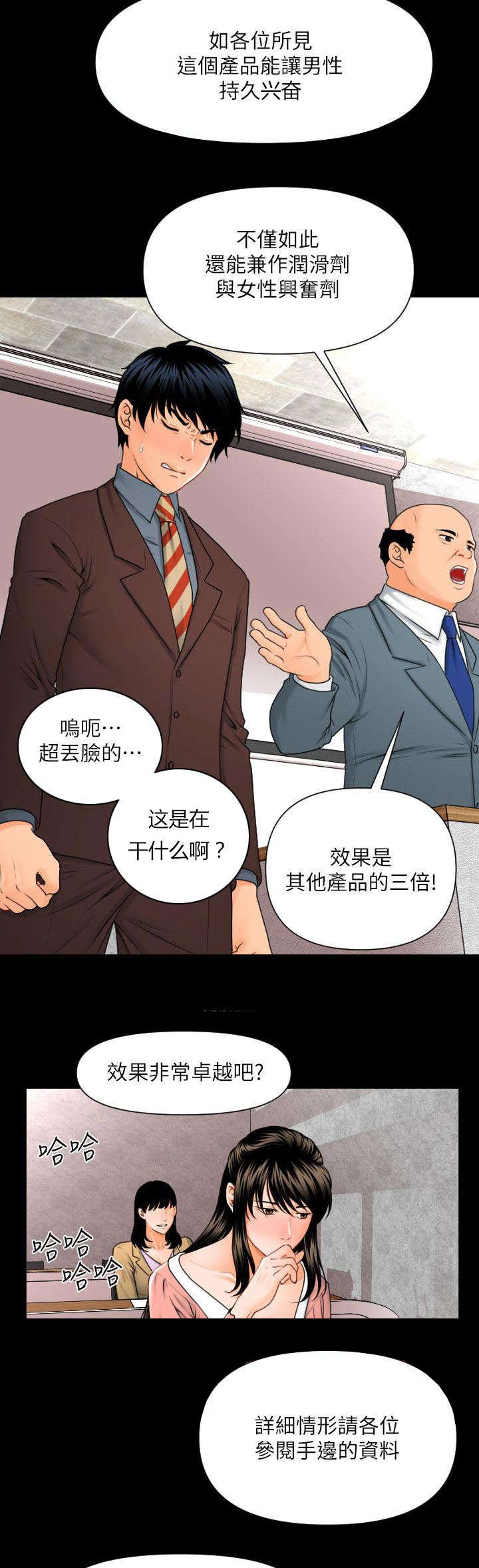 《秘书的评分》第3话 第4页
