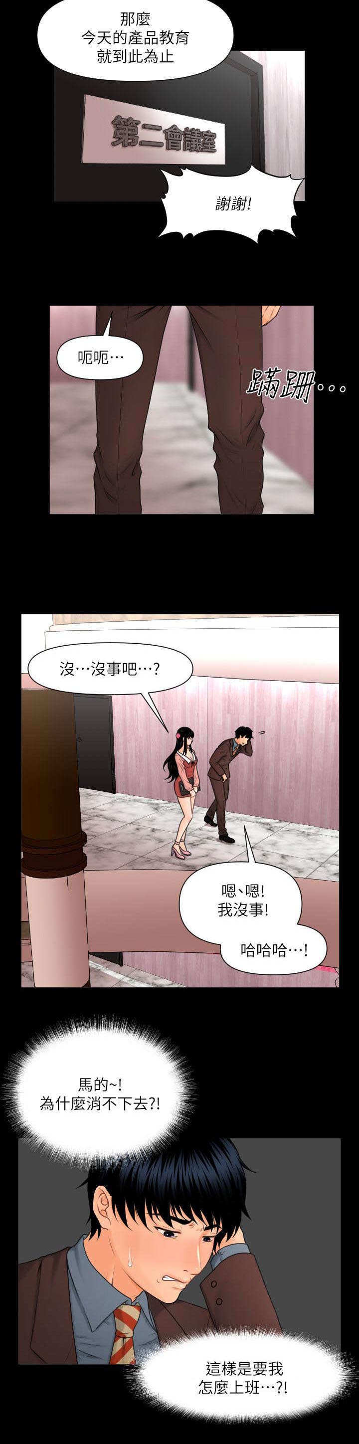 《秘书的评分》第3话 第5页