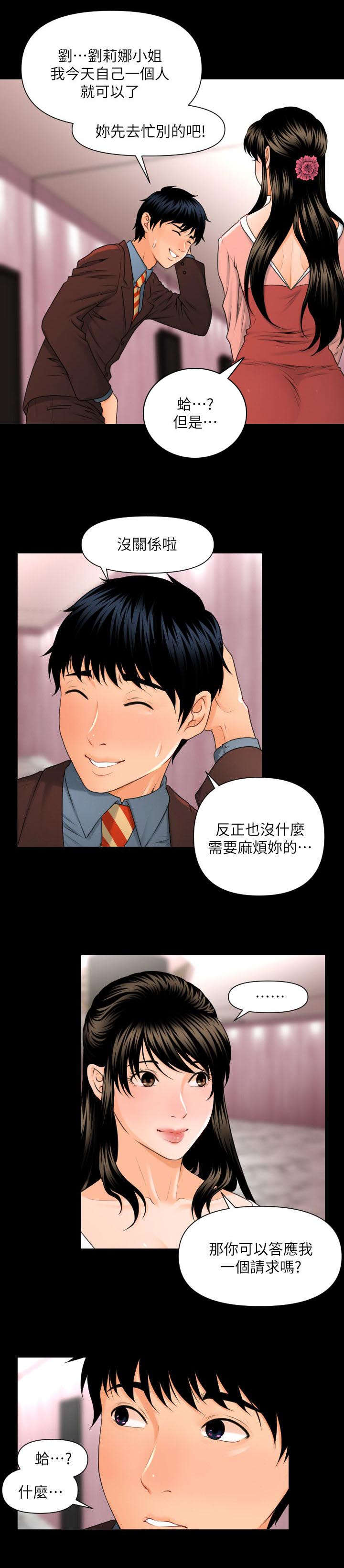 《秘书的评分》第3话 第6页