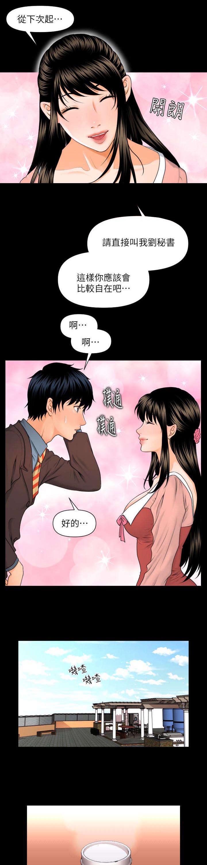 《秘书的评分》第3话 第7页