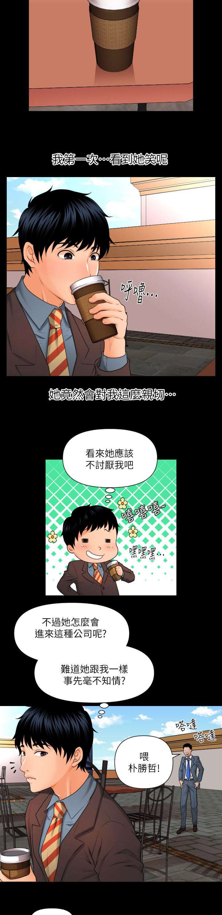 《秘书的评分》第3话 第8页