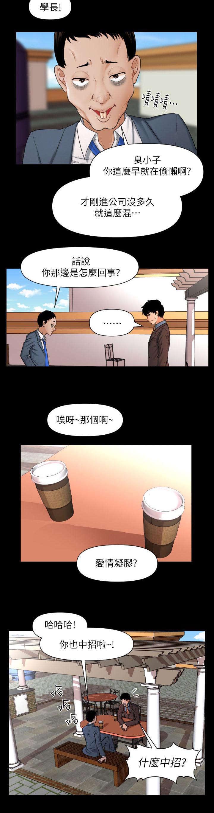 《秘书的评分》第3话 第9页