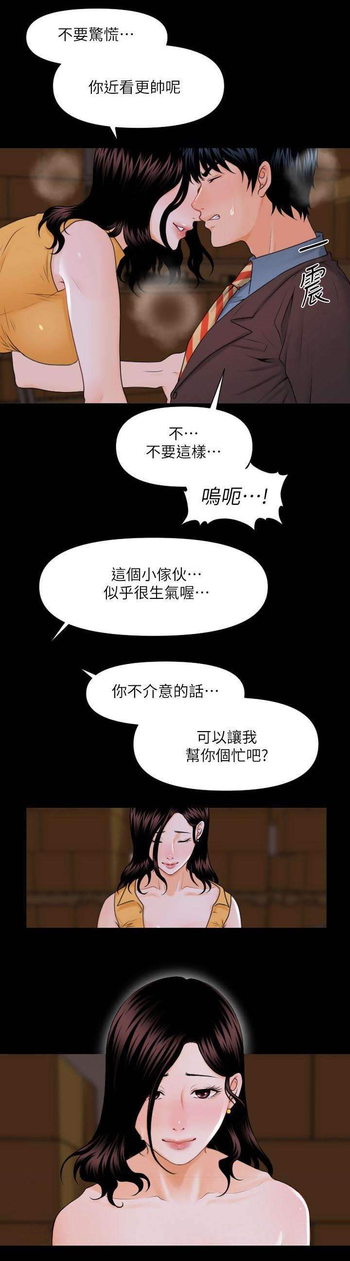 《秘书的评分》第4话 第10页