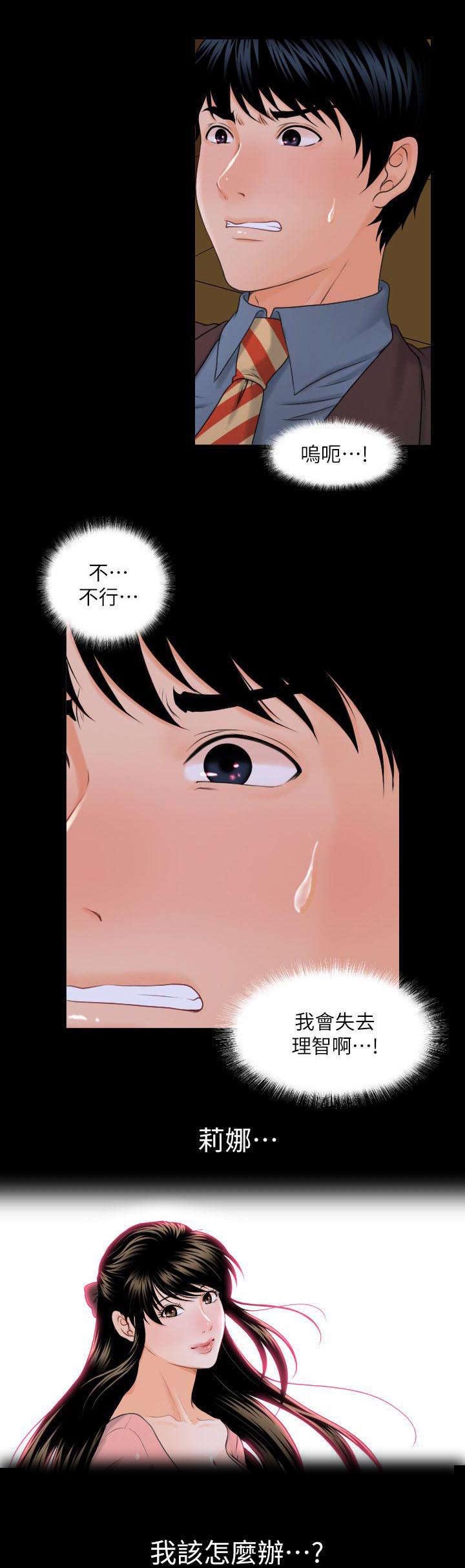 《秘书的评分》第4话 第11页
