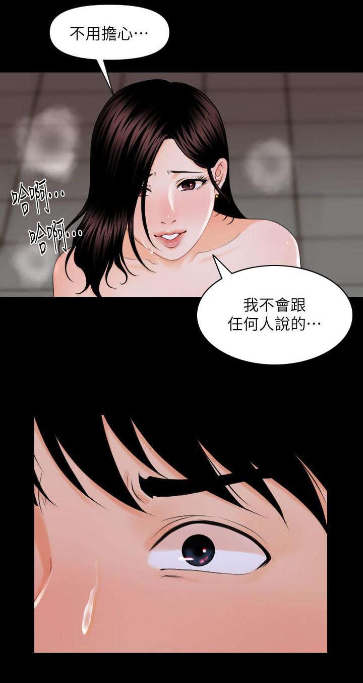 《秘书的评分》第4话 第12页