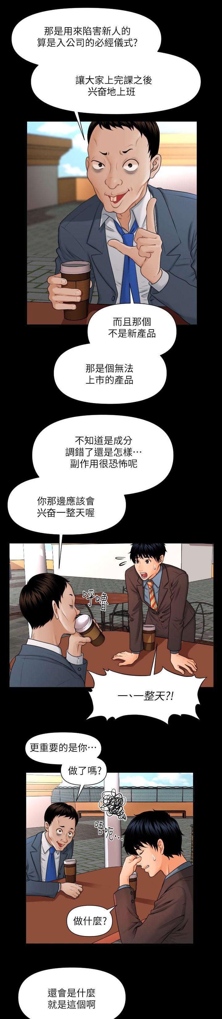 《秘书的评分》第4话 第1页