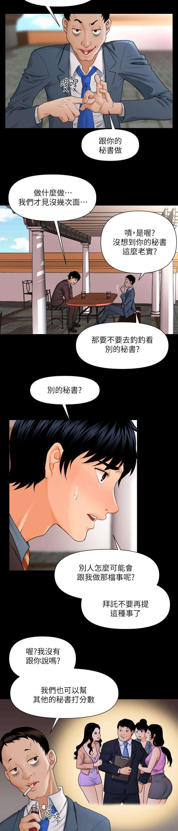 《秘书的评分》第4话 第2页