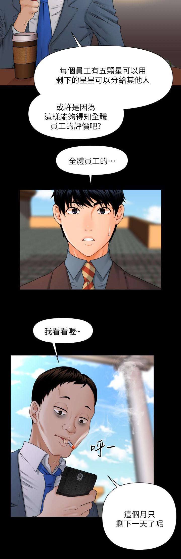 《秘书的评分》第4话 第3页