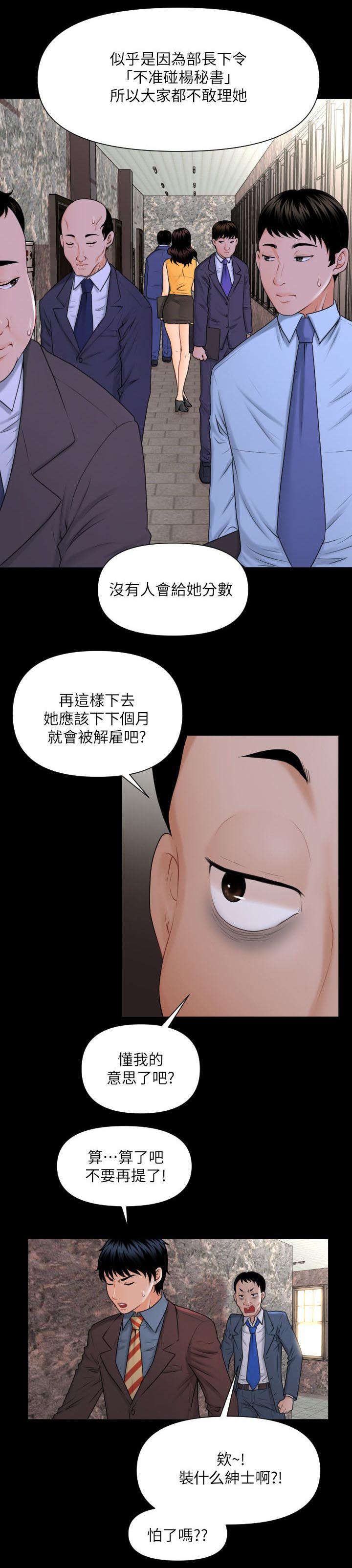 《秘书的评分》第4话 第5页