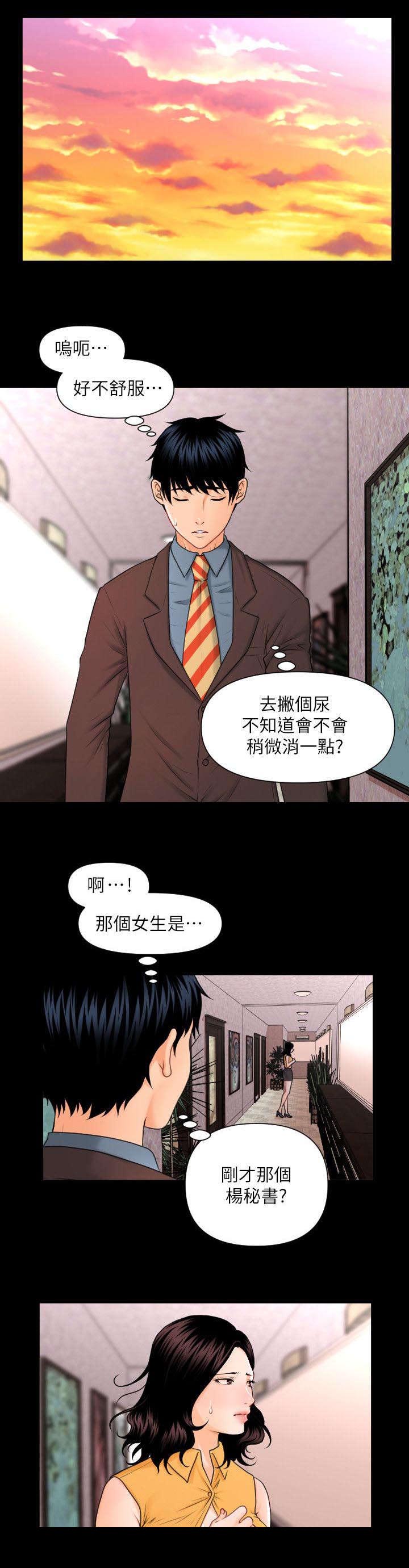 《秘书的评分》第4话 第6页