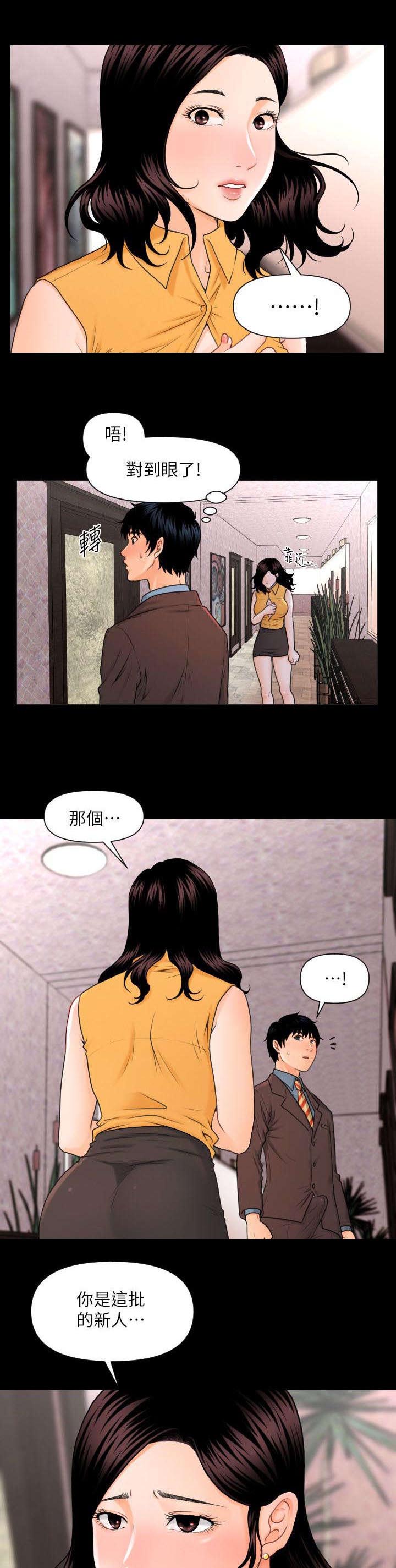 《秘书的评分》第4话 第7页