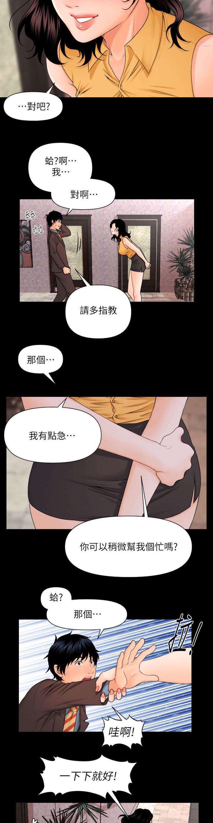 《秘书的评分》第4话 第8页