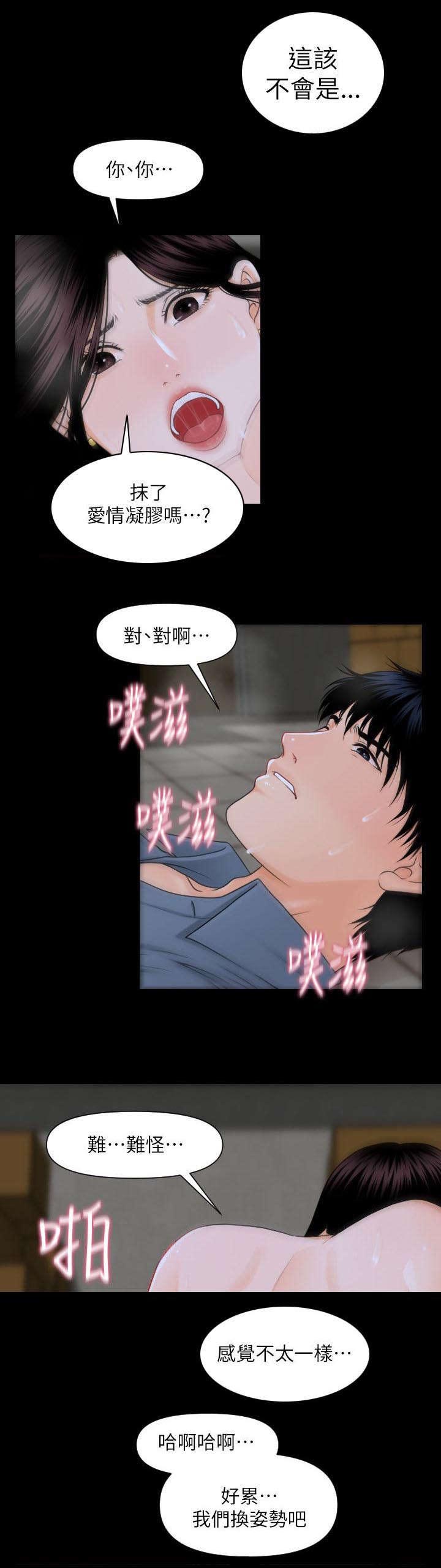 《秘书的评分》第6话 第10页