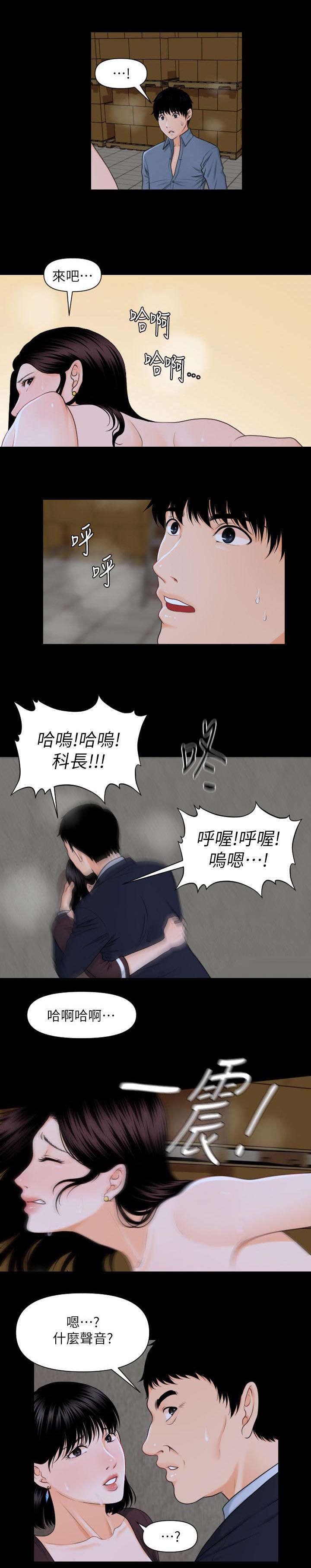 《秘书的评分》第6话 第11页