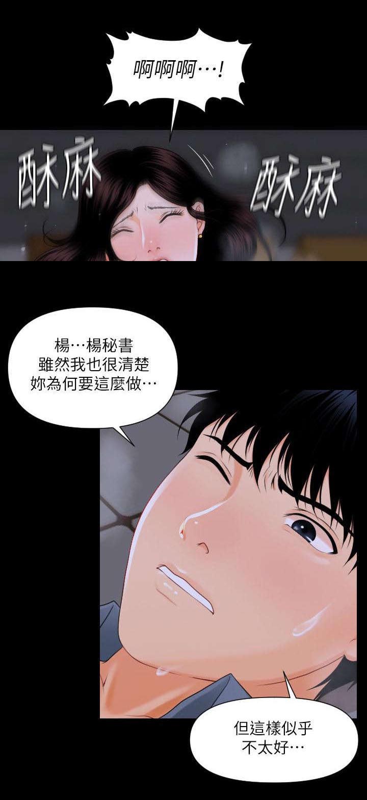 《秘书的评分》第6话 第1页