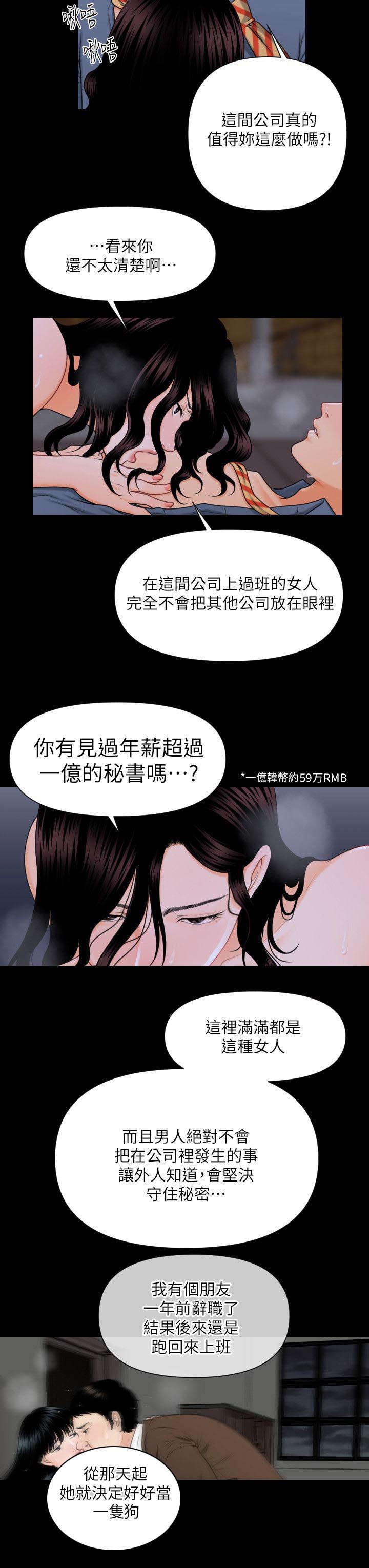 《秘书的评分》第6话 第3页