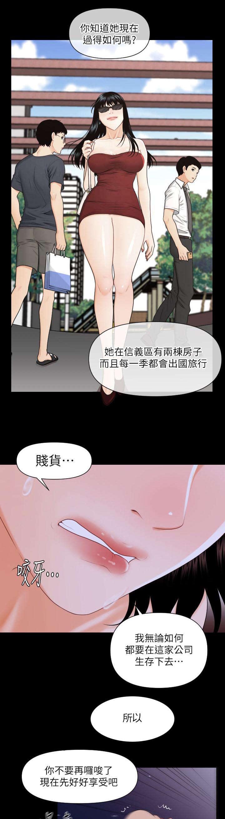 《秘书的评分》第6话 第4页