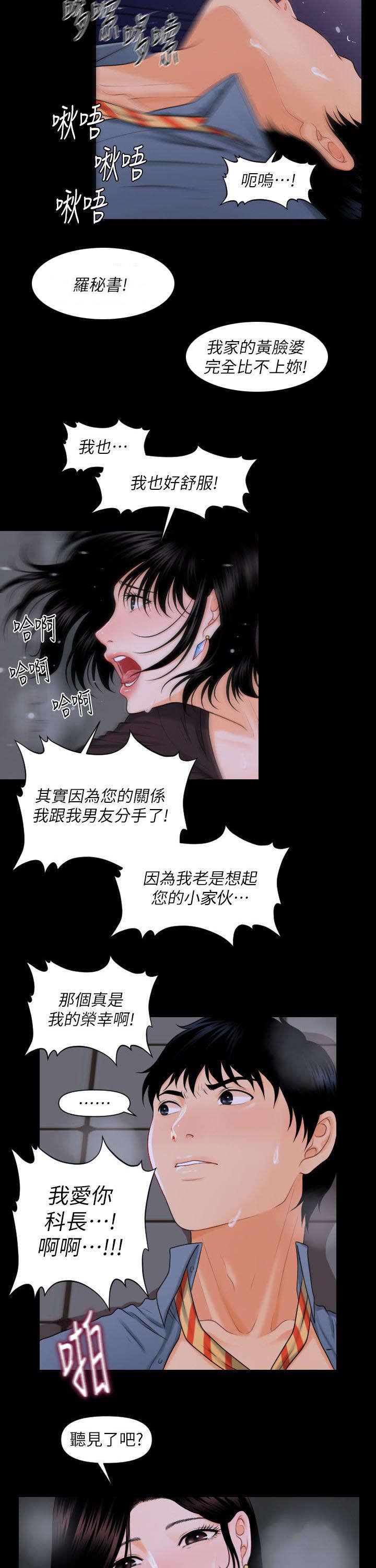 《秘书的评分》第6话 第5页