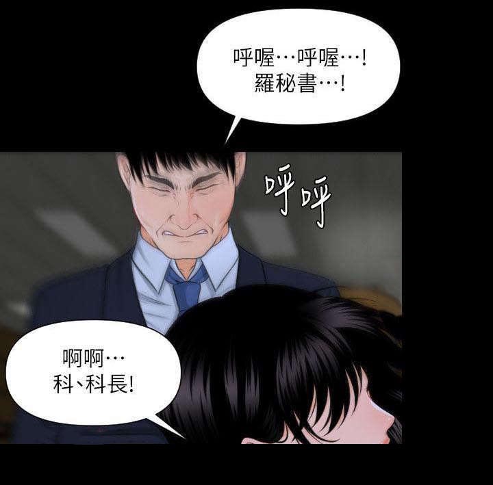 《秘书的评分》第6话 第9页