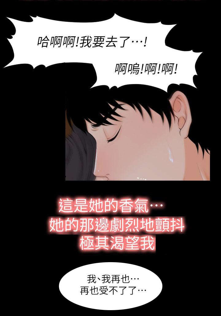 《秘书的评分》第5话 第10页